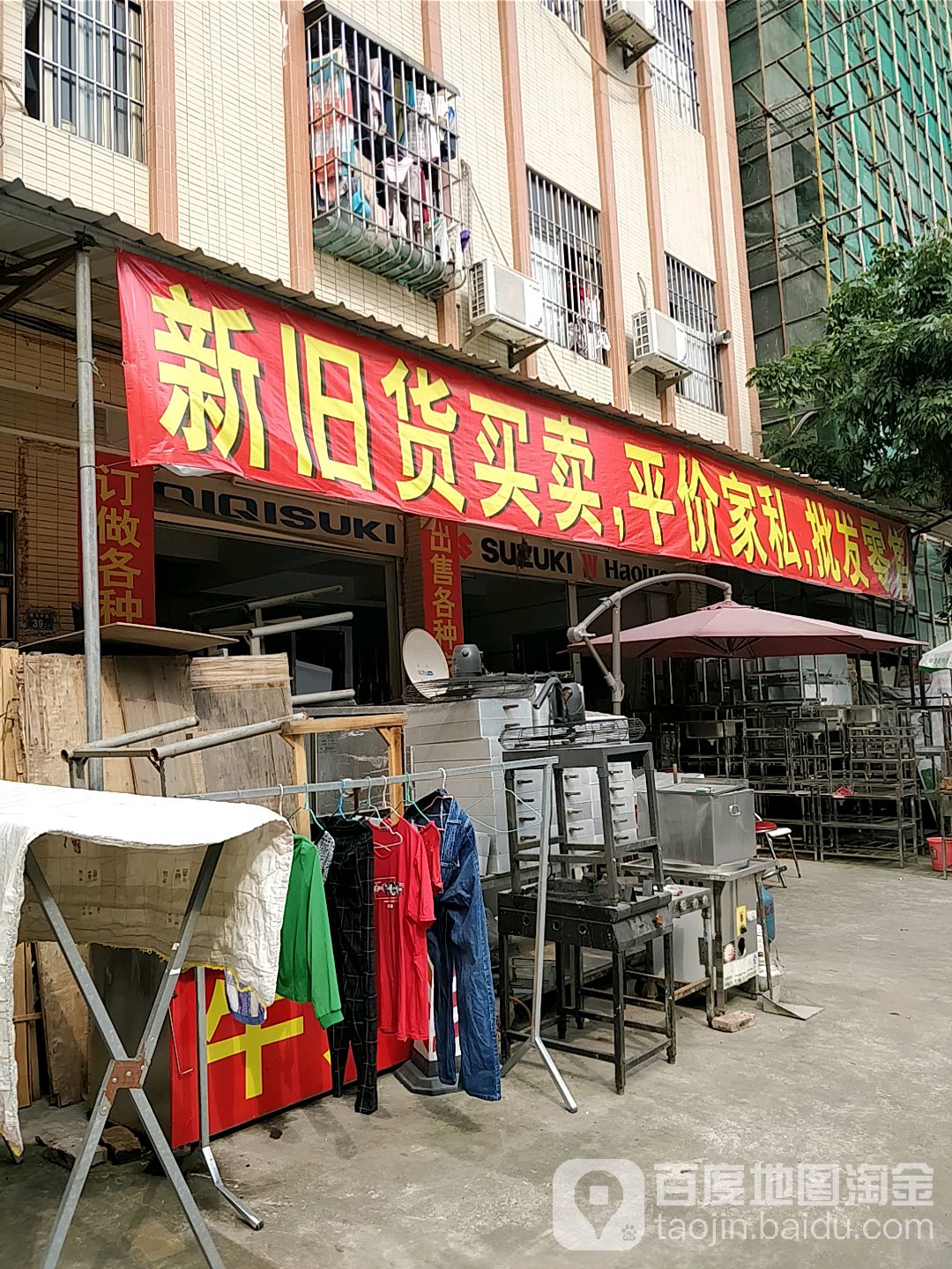 新旧货买卖