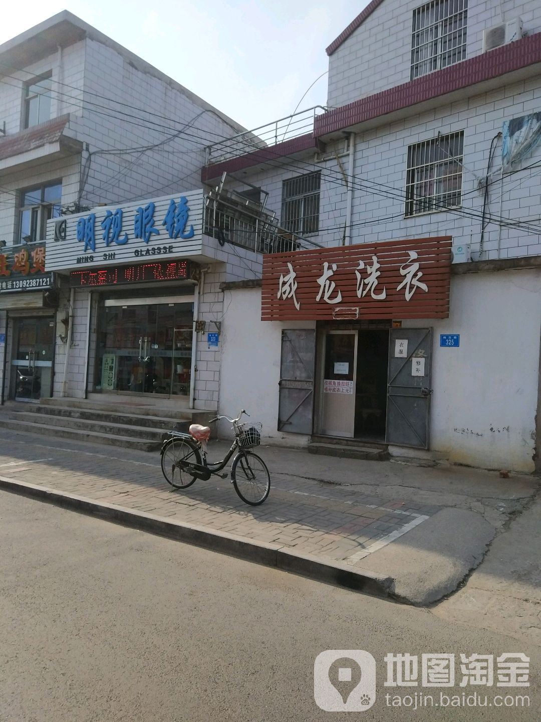 名仕眼镜(梅花路店)