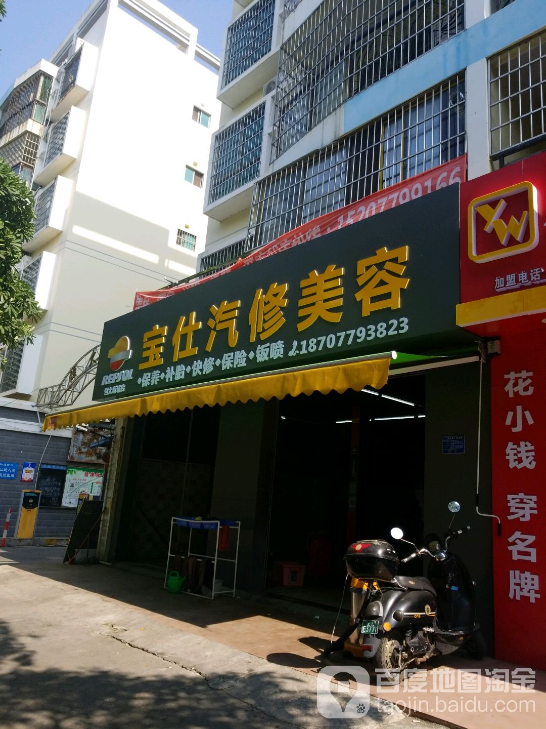 宝仕汽车汽美容(恒大新城店)