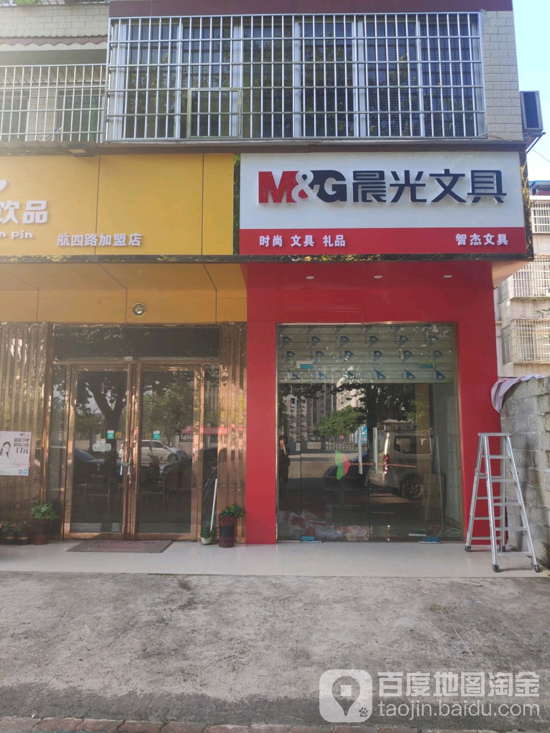 智杰文具