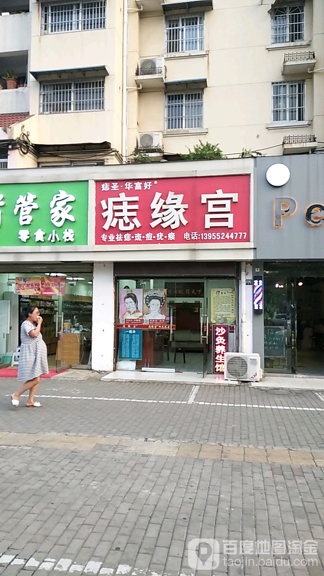 痣星宫(星光花园店)