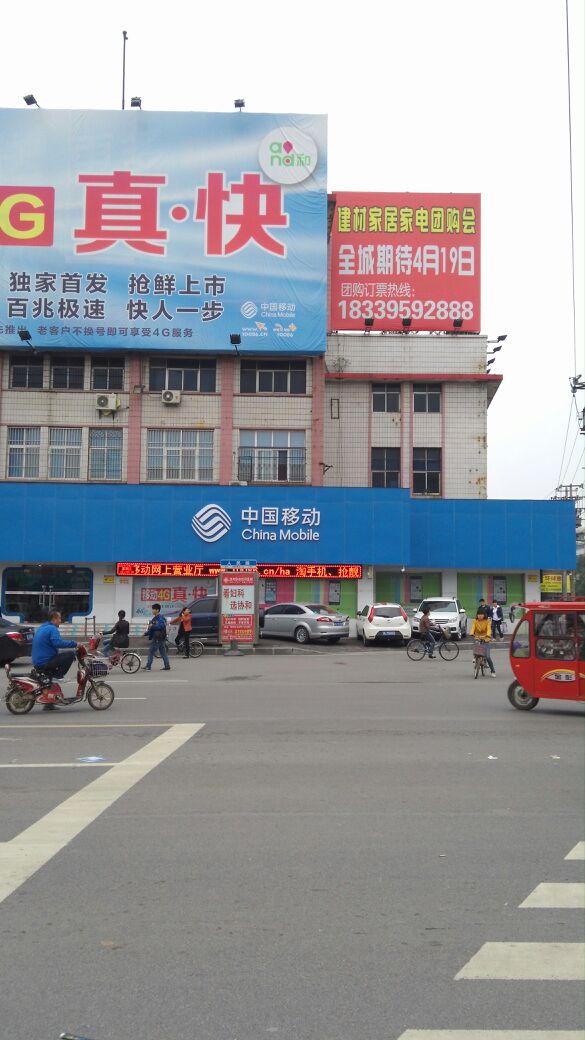 中国移动(漯河人民路营业厅旗舰店)