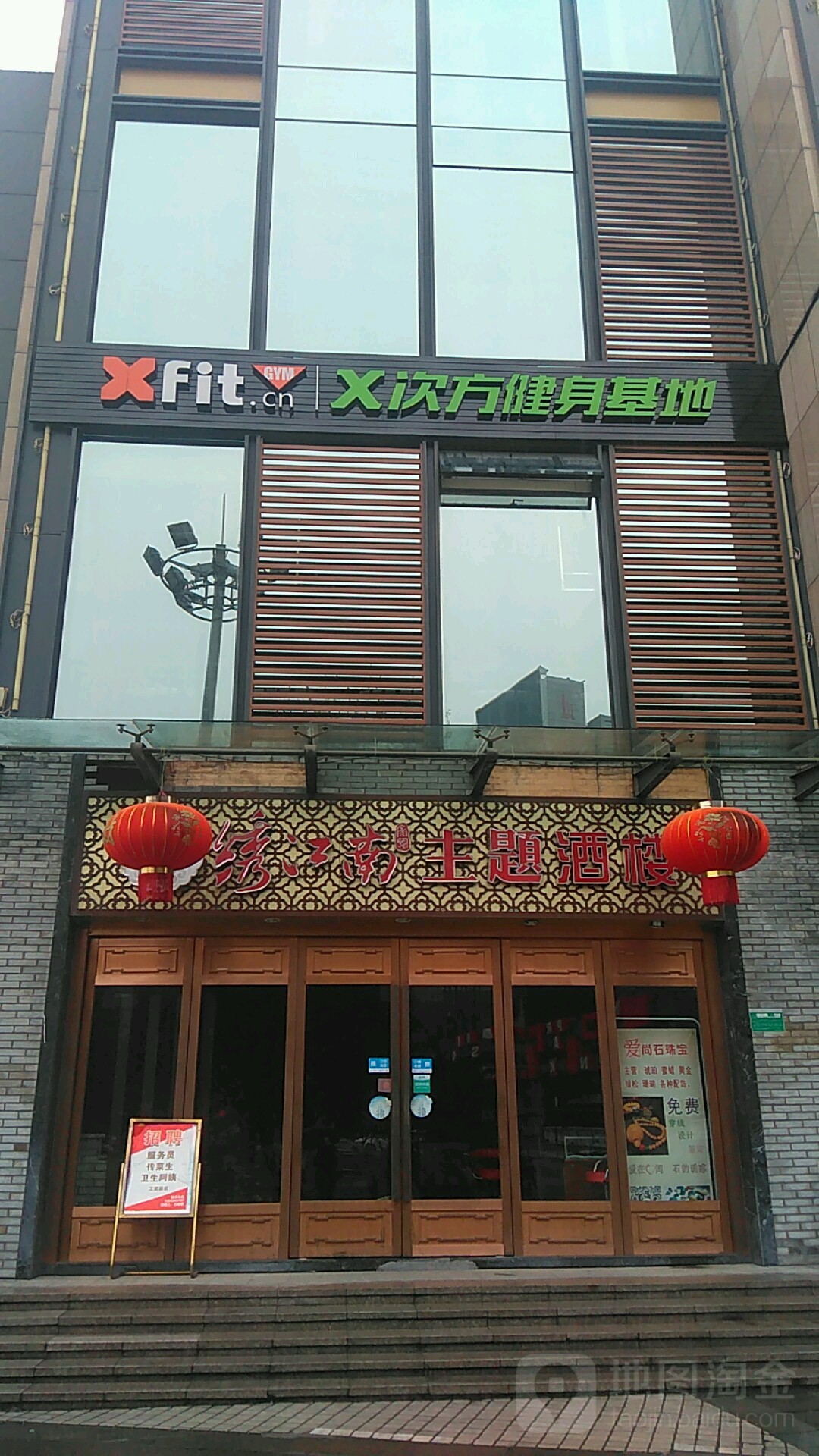 X次方健身基地(世茂点)