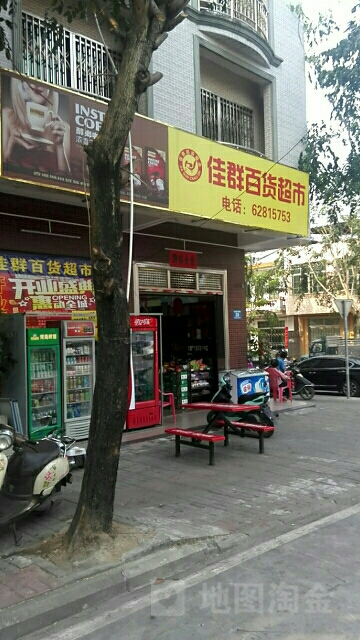 佳群百货超市(鸿福家园店)