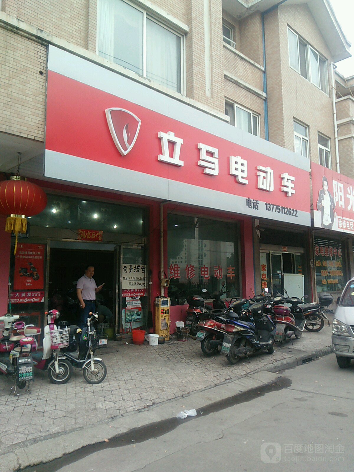 立马电动车(新港路店)