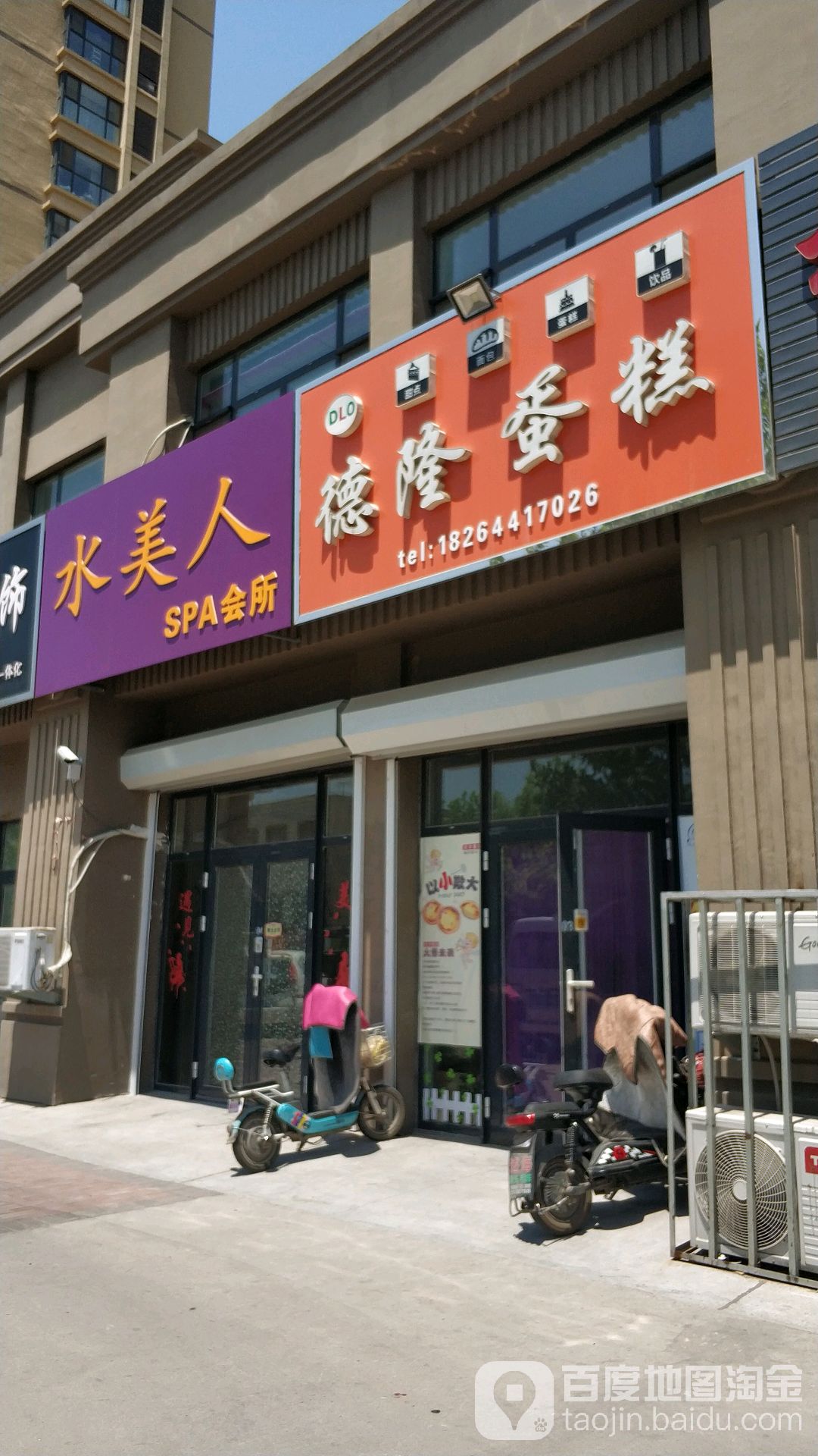 水美人SPA会所