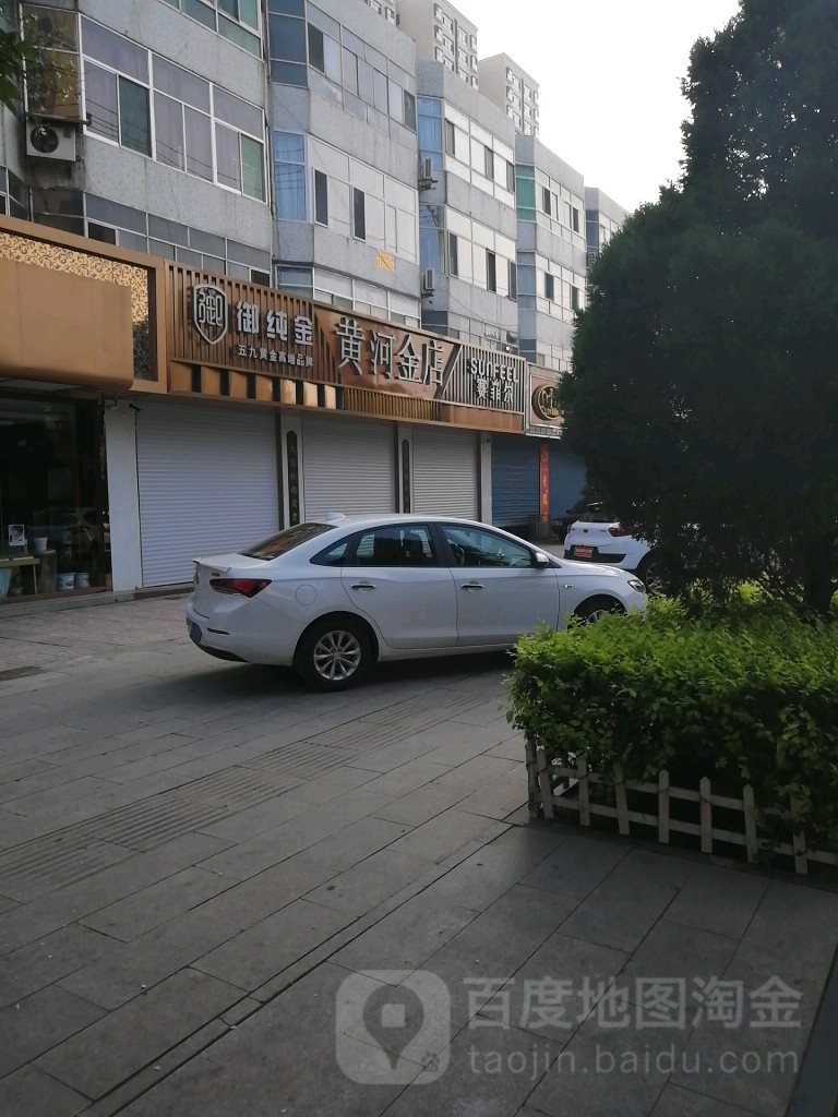 黄河金典(黄河大街店)