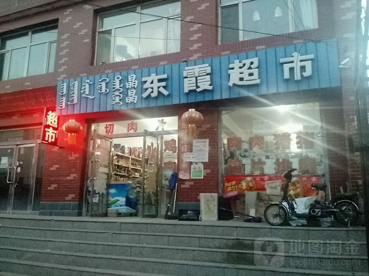 晶晶东霞超市(天骄公寓南)