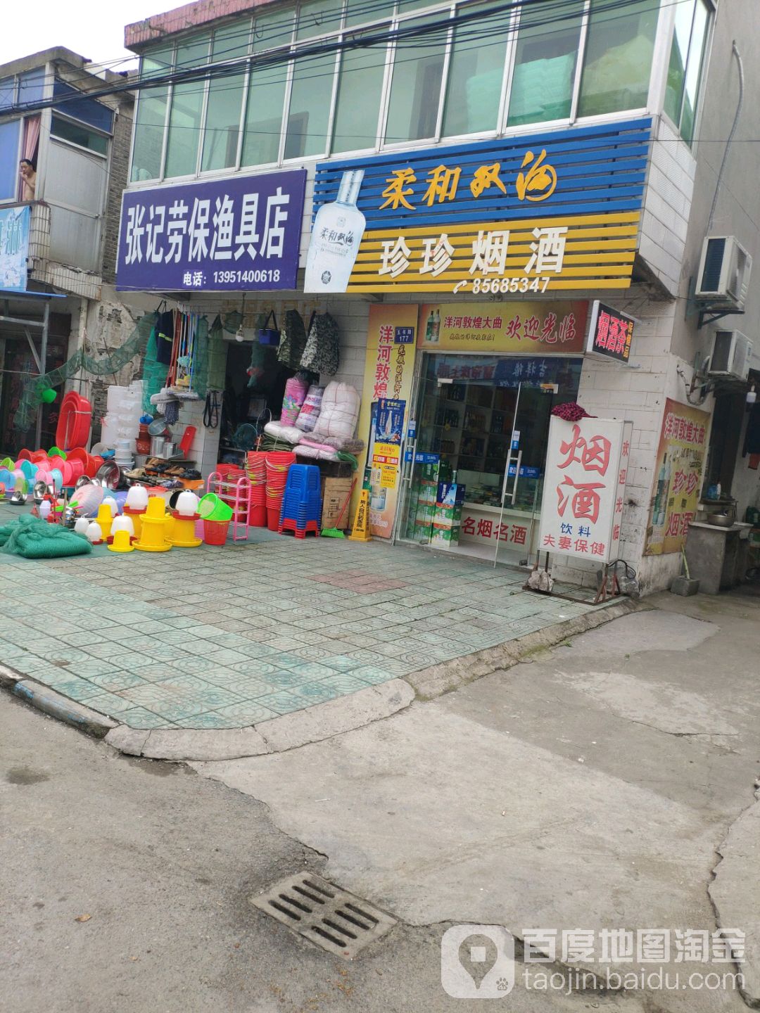 张记劳保渔具店