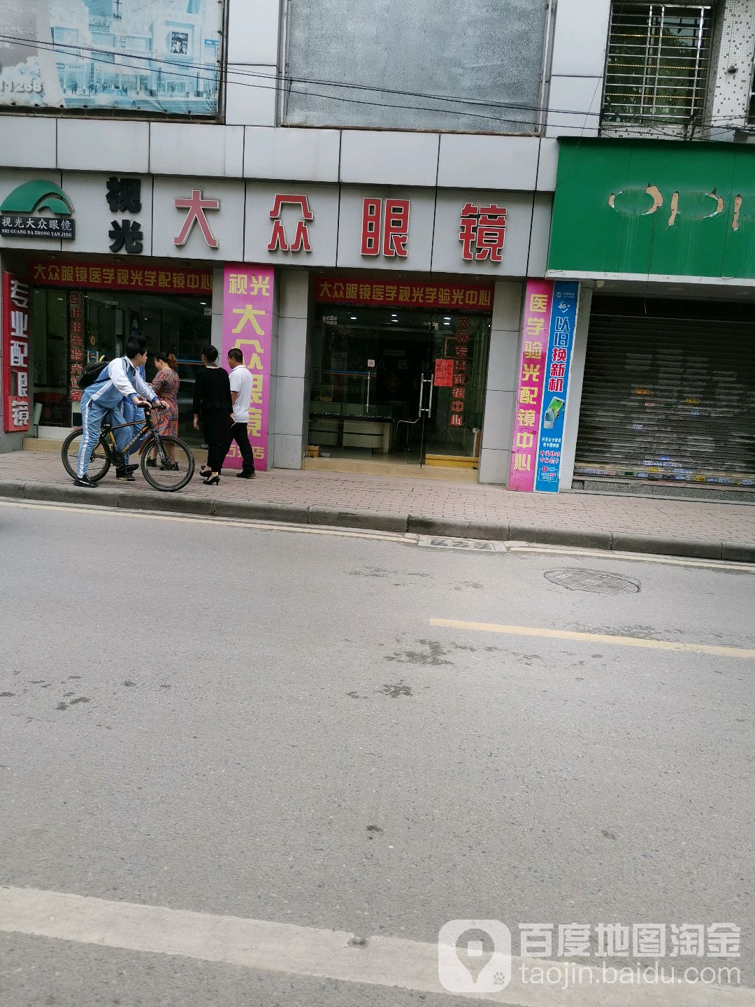 视光大众眼睛