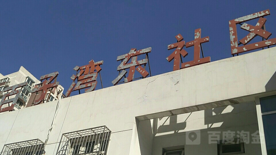 北京市朝阳区南磨房(地区)乡