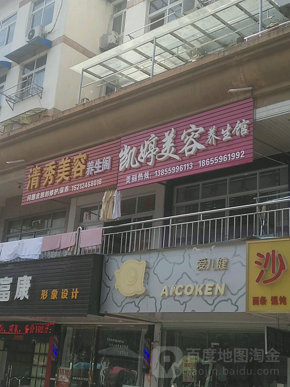 清秀美容养生阁