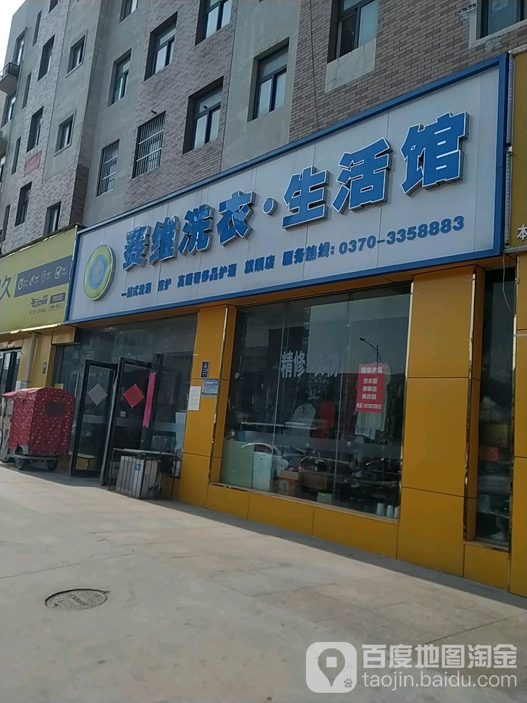 赛维健康洗衣生活馆(宇航东路店)