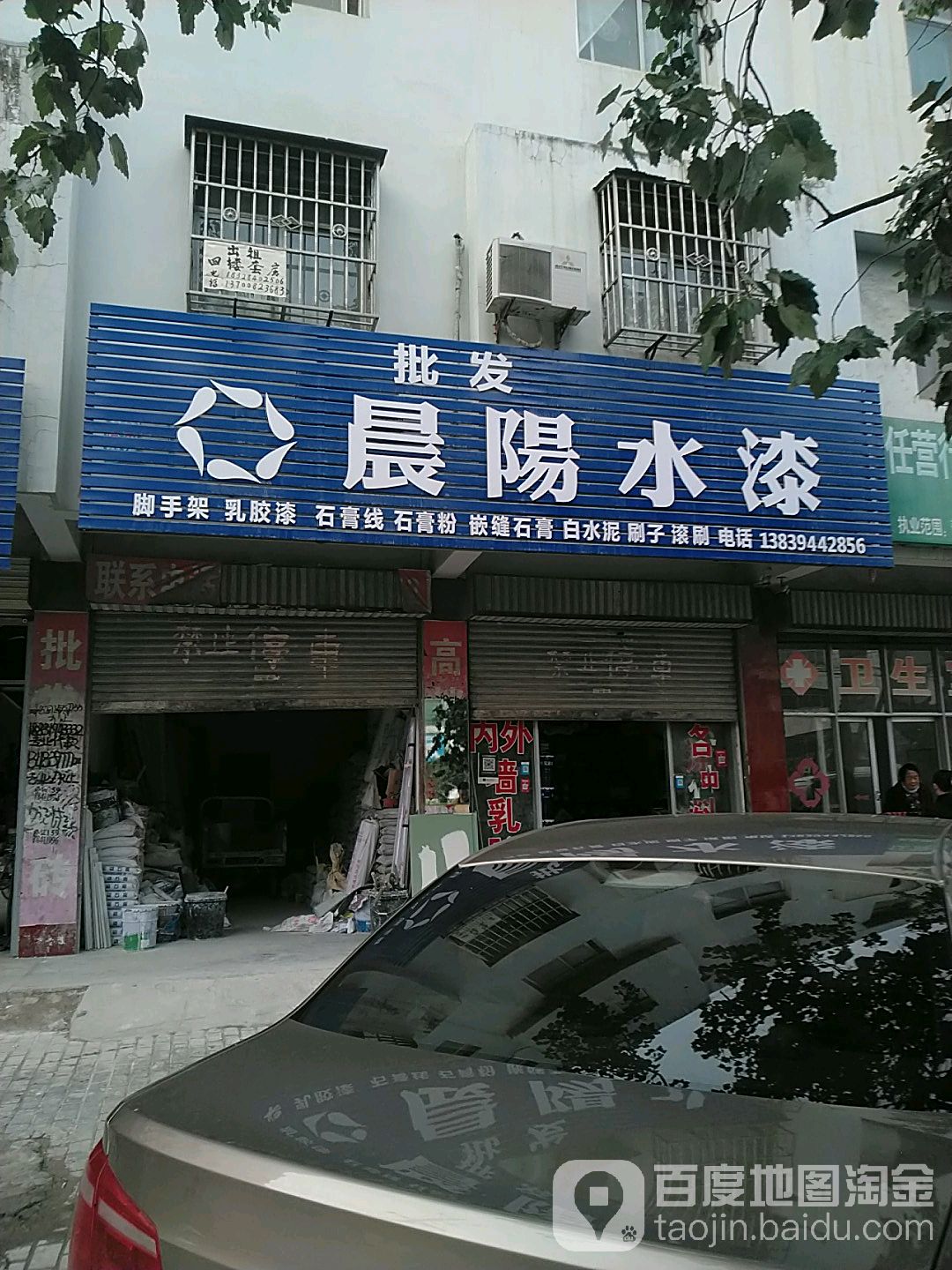 项城市晨阳水漆(平安大道店)