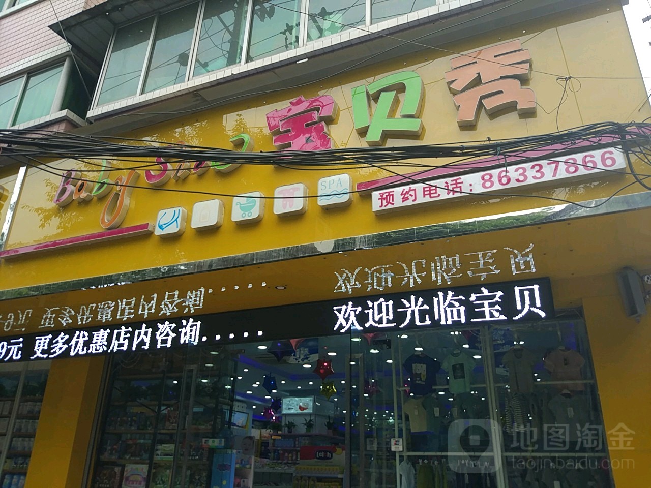 宝贝秀婴儿游泳馆