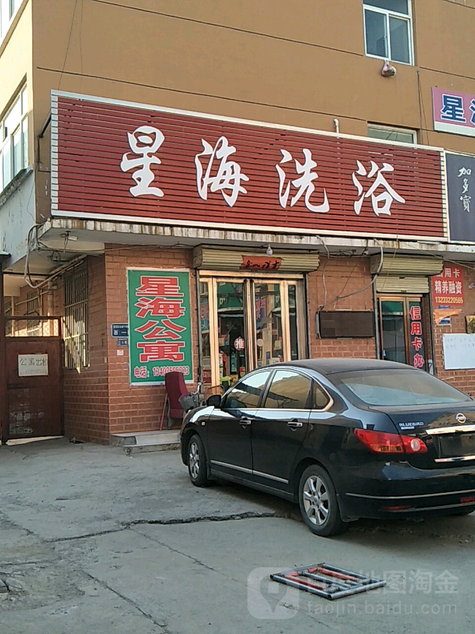 星海洗澡