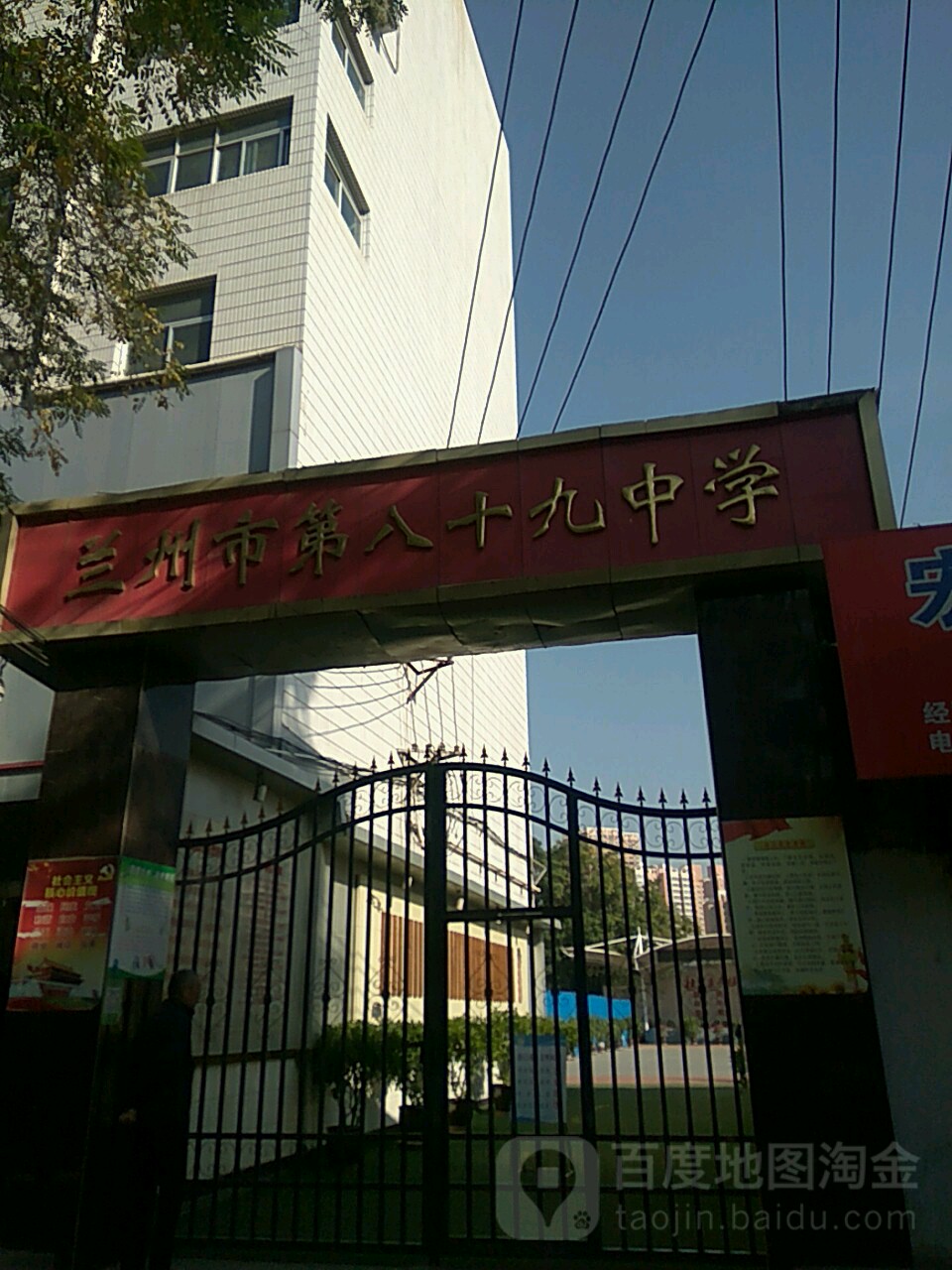 蘭州市第八十九中學