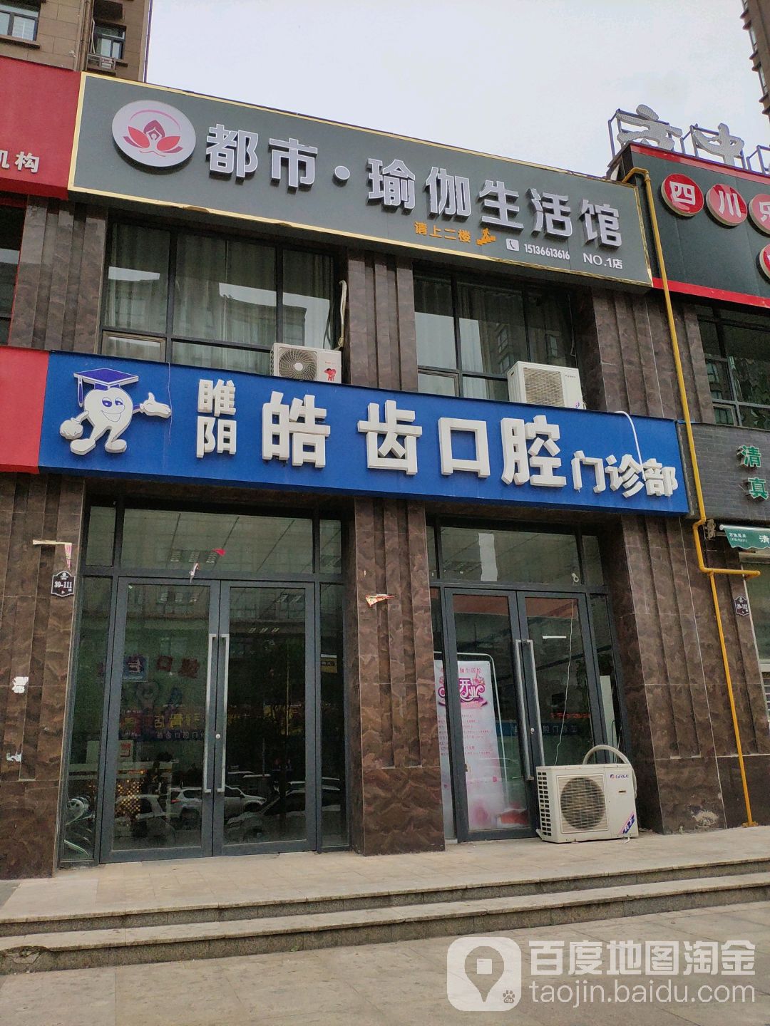 都市瑜伽(1店)