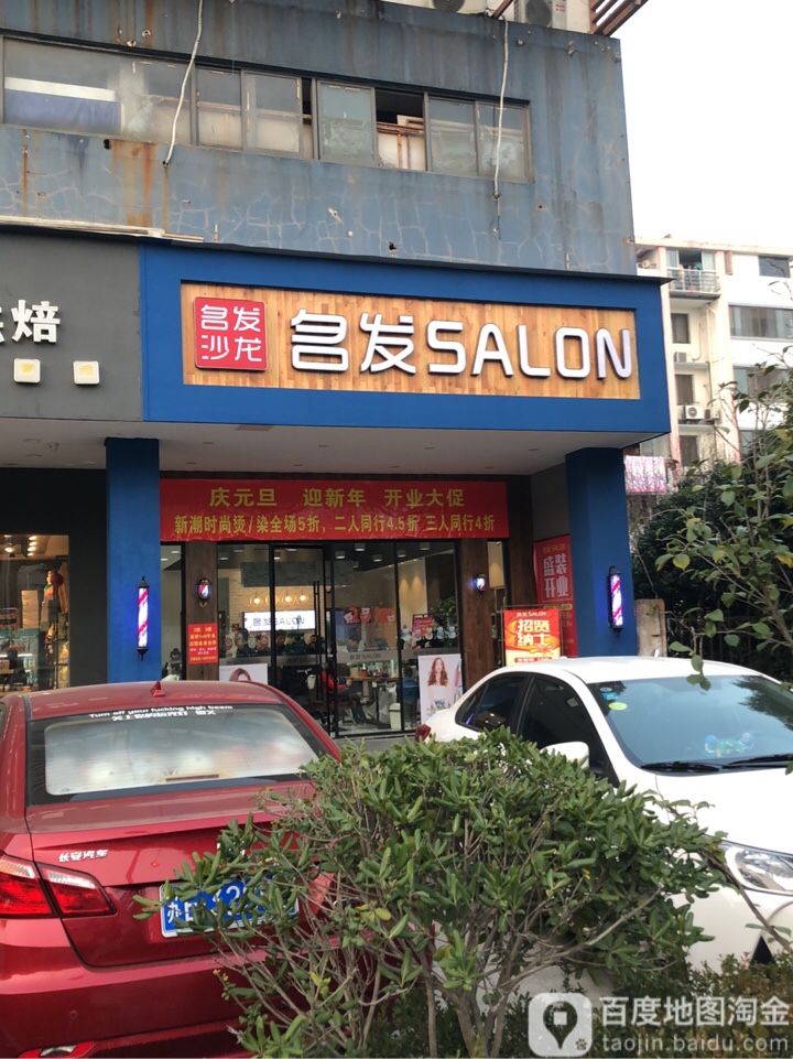 名发世香美容美发(采莲商业广场店)