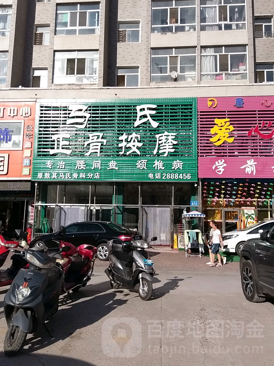 敖其镇氏按摩(金地家园店)