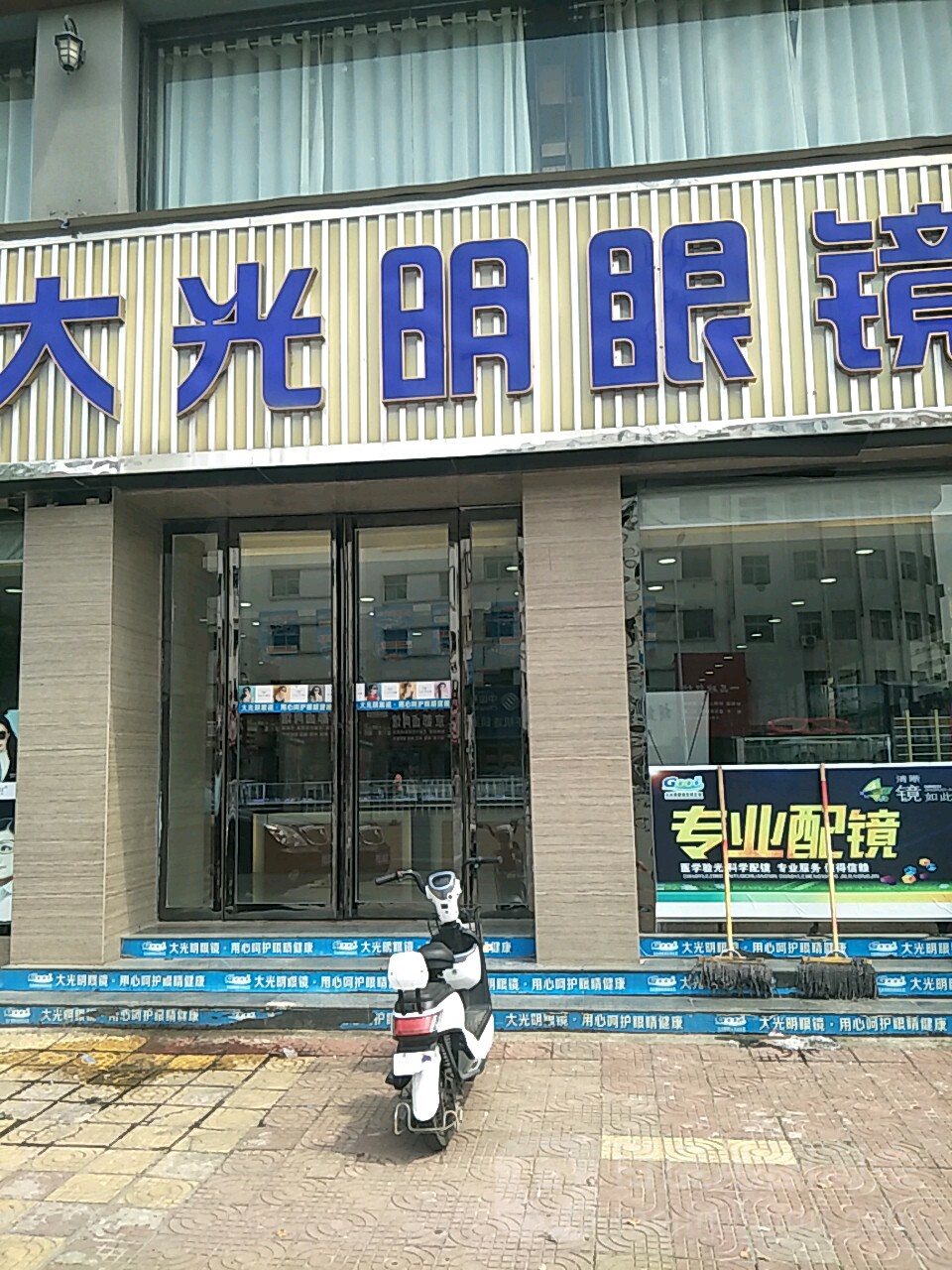 唐河县大光明眼镜(唐河旗舰店)