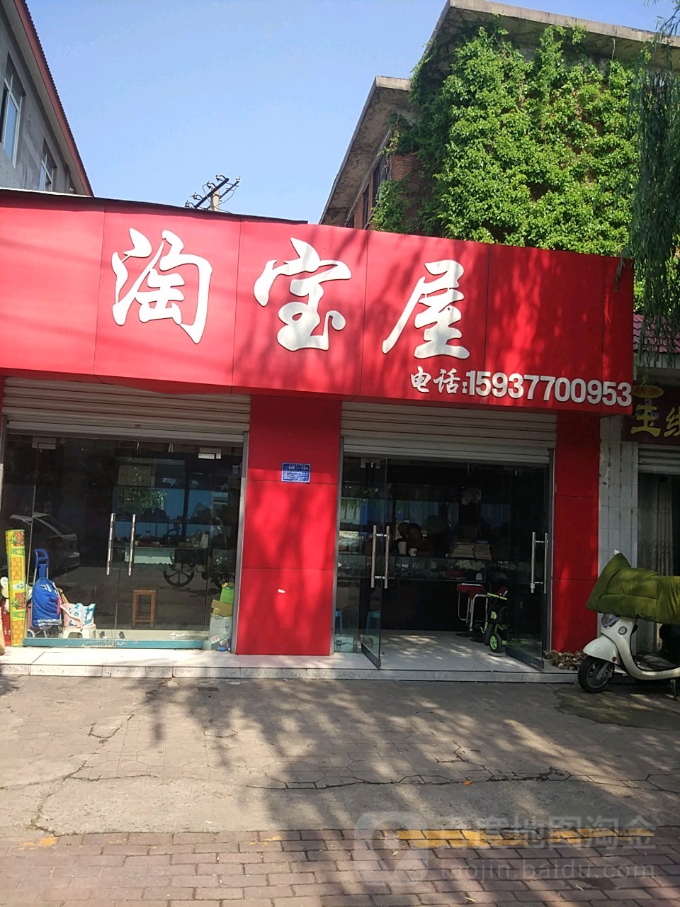 淘宝屋(汉画路店)