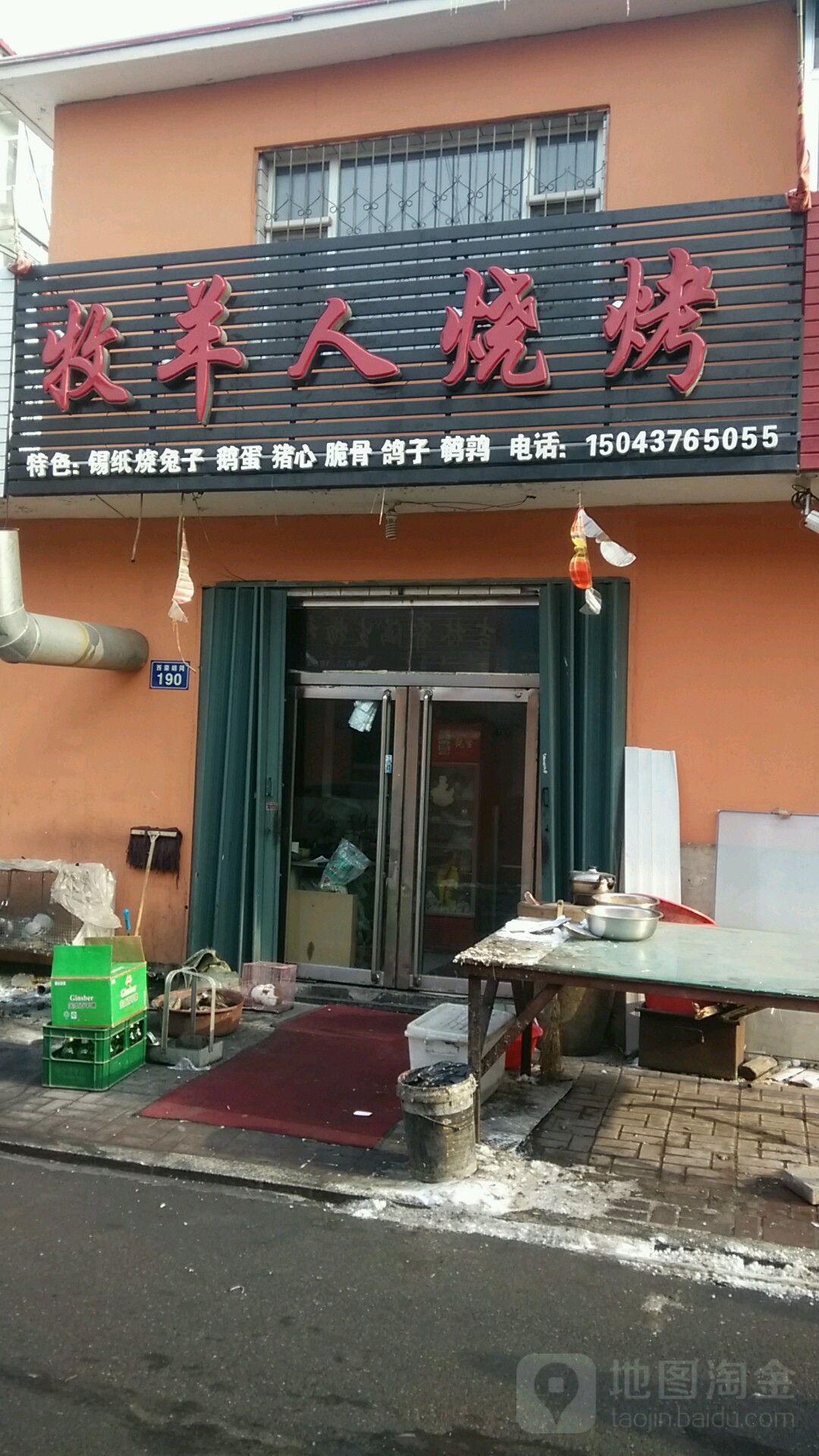 牧马人烧烤(东丰烧烤一条街店)