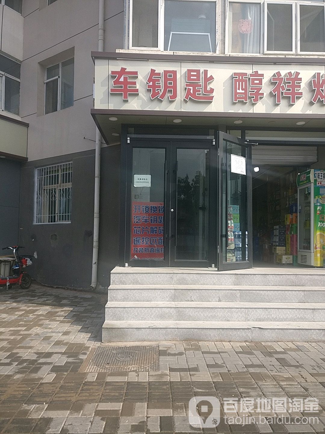 及时开锁换锁配汽车钥匙