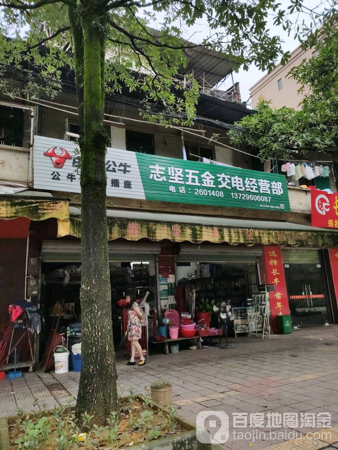志金五金