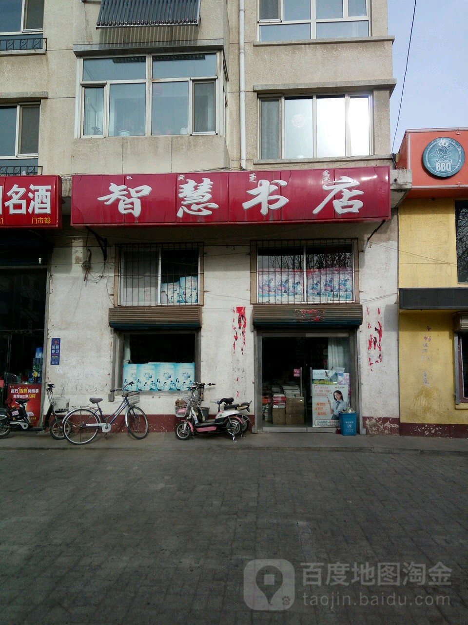 智慧书店(文化街店)