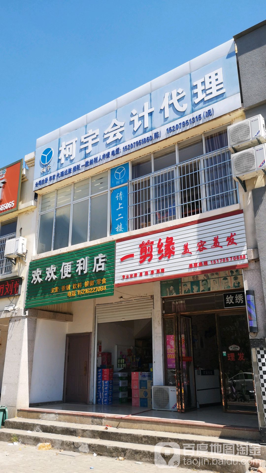 一剪缘美发美容店