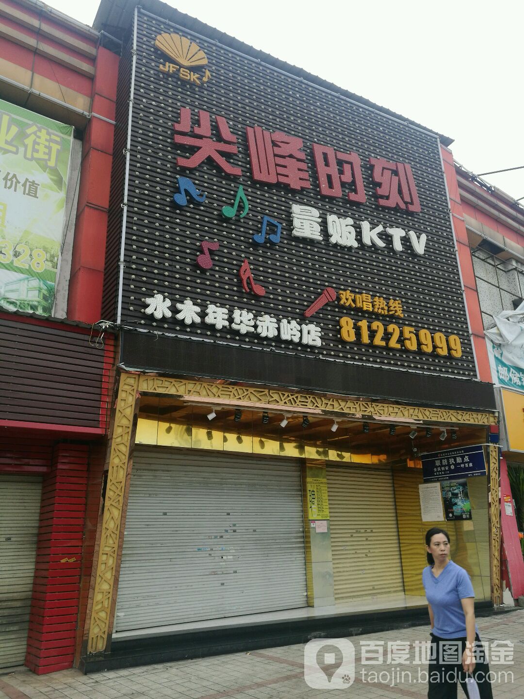 >> 生活服务标签: ktv 休闲娱乐 尖峰时刻量贩ktv(赤岭店)共多少人