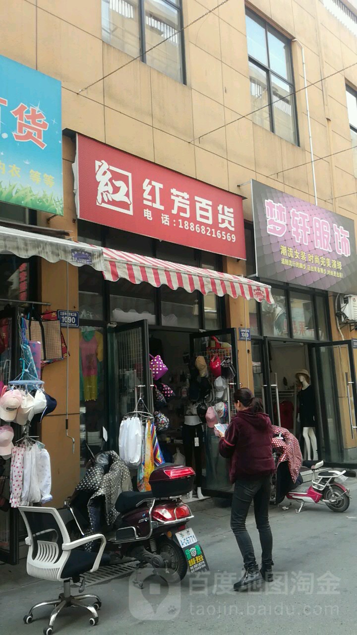 红芳百盛