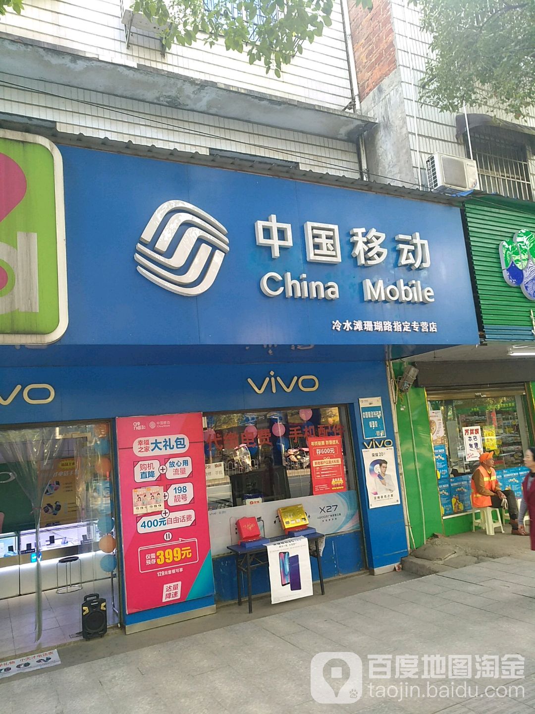 中国移动(珊瑚路手机专卖店)
