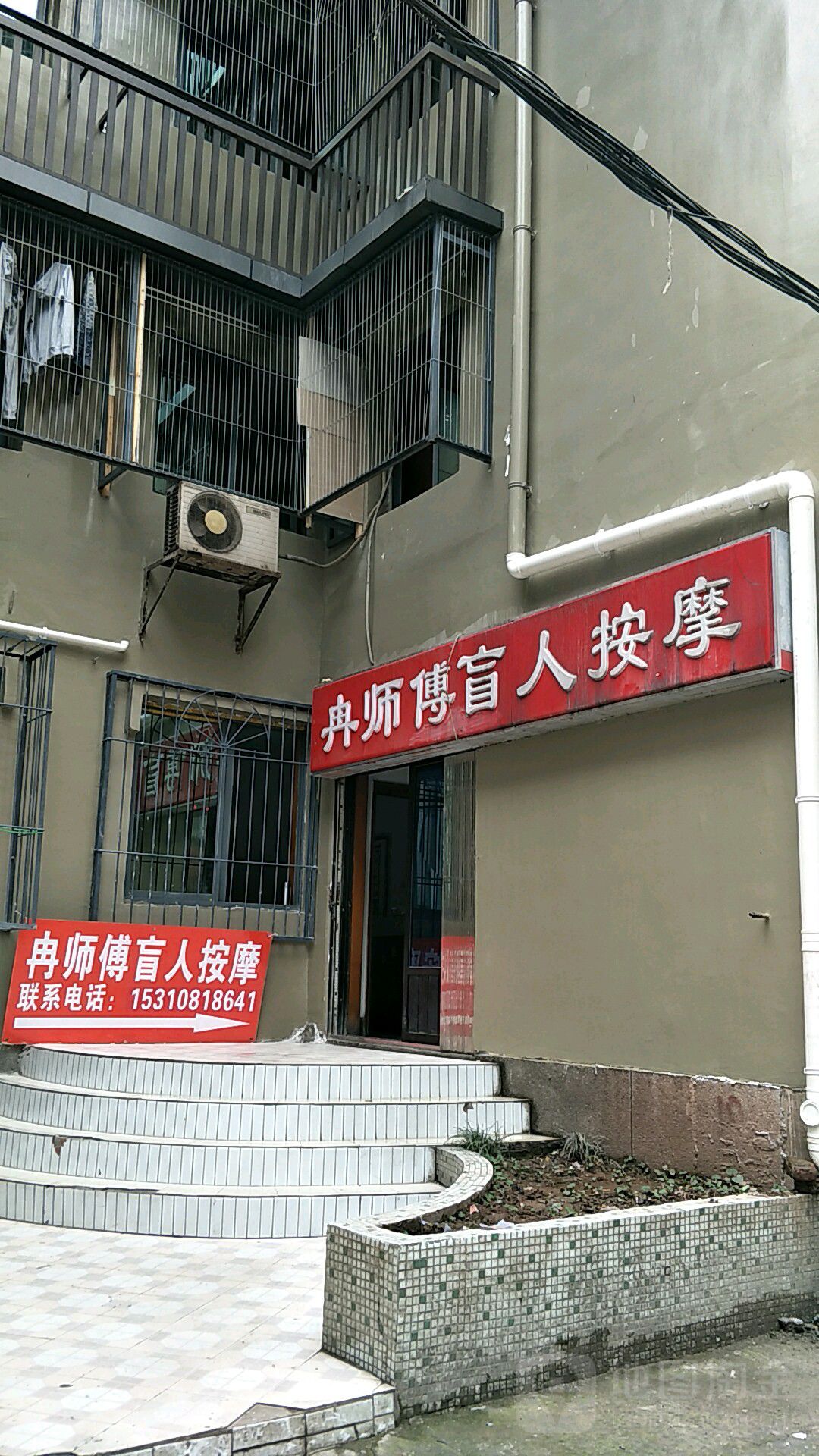 冉师傅盲人按磨(民航小区店)