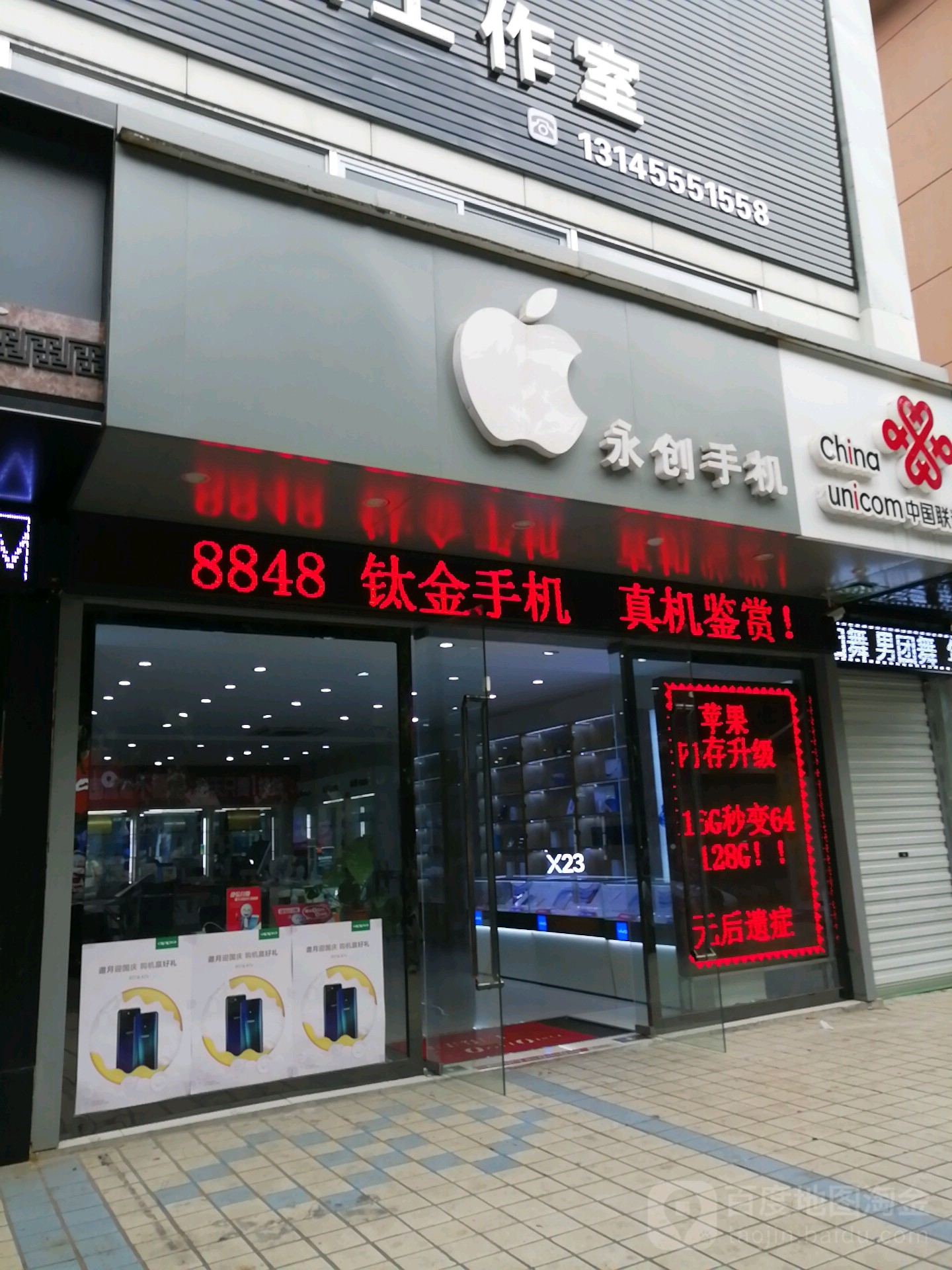 永创手机(大北庄店)