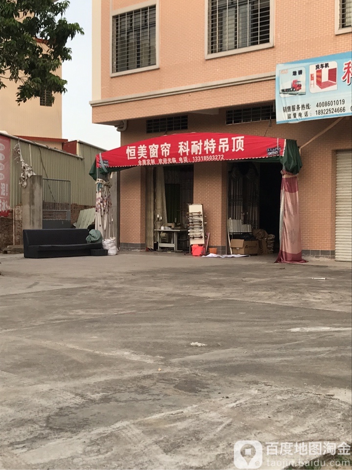 恒美窗帘(高水公路店)