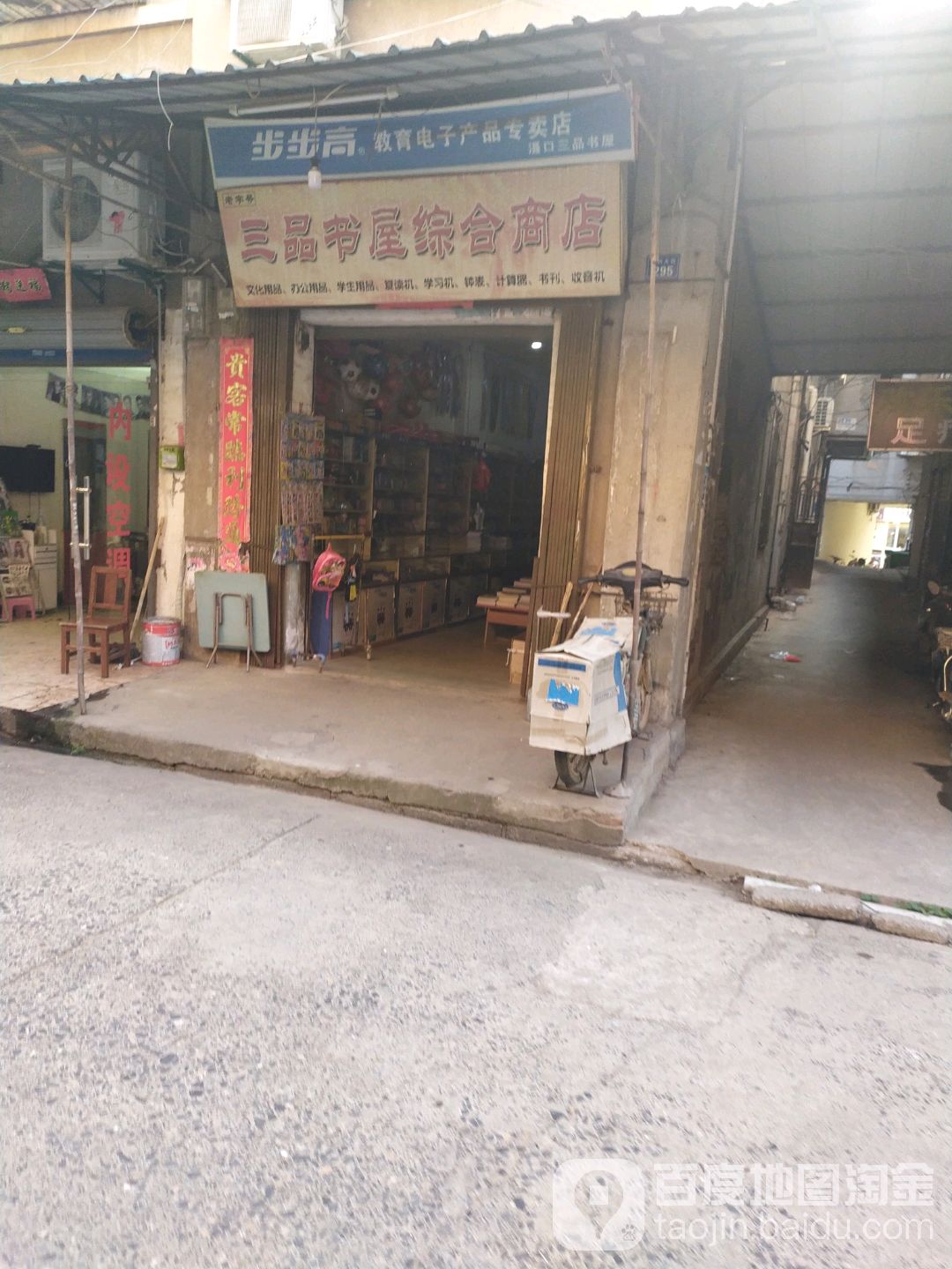 三品书屋综和商店