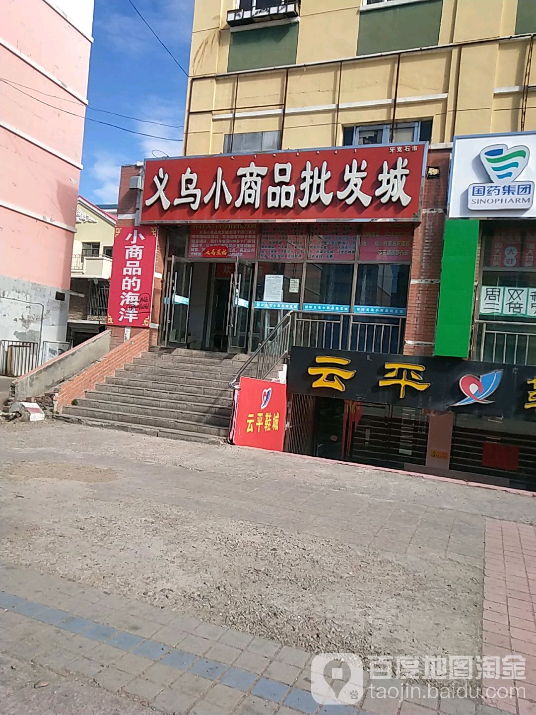 义乌小商品批发城(爱民西街店)