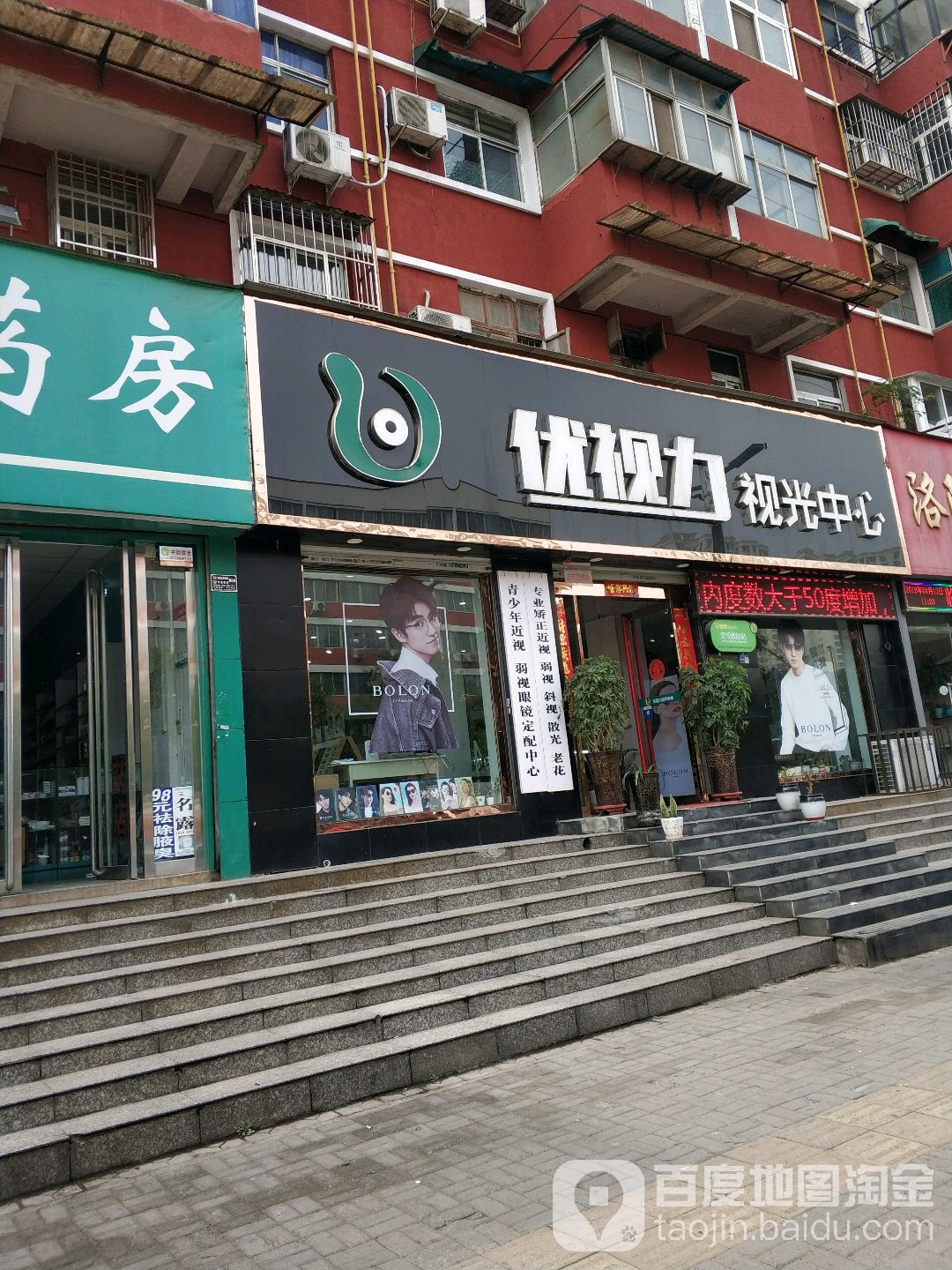 优视力视光中心(联盟路店)