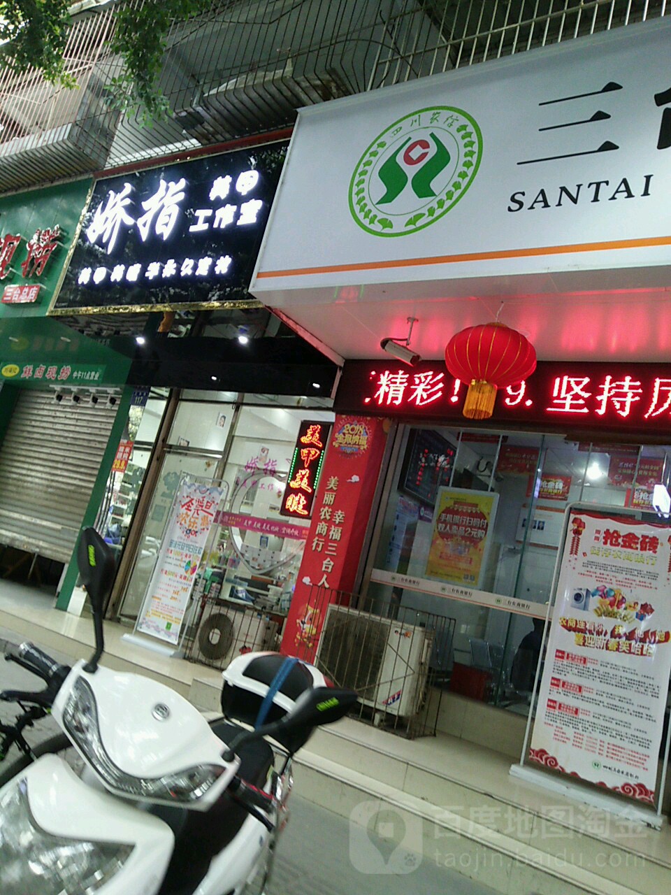 娇指美甲店