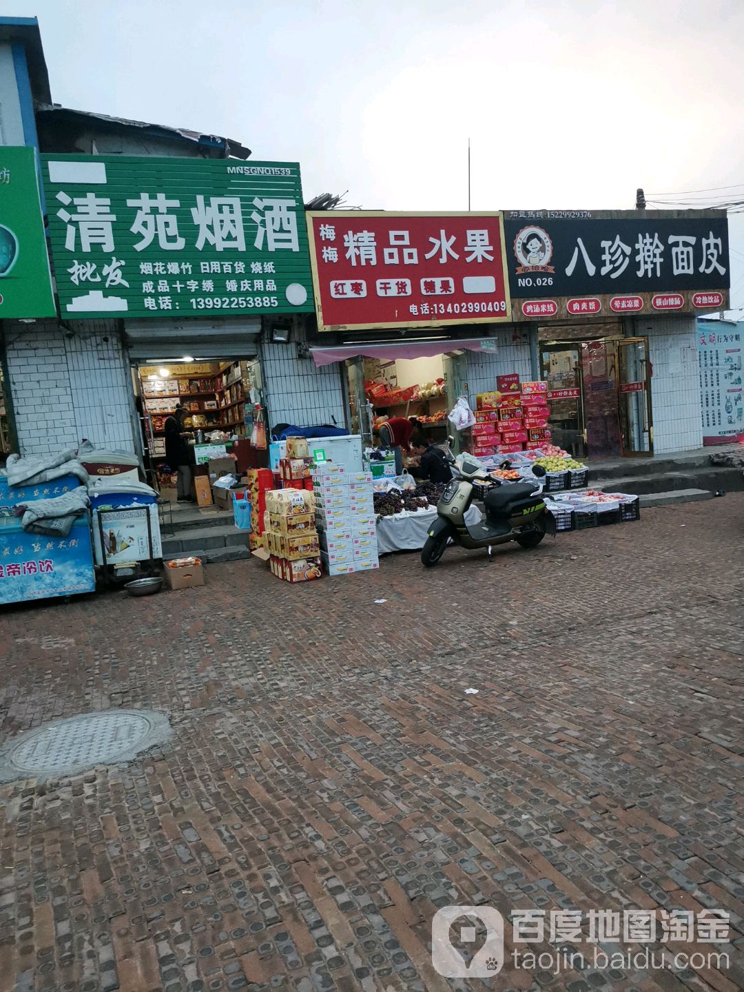 清苑烟酒(春苑农贸批发市场店)