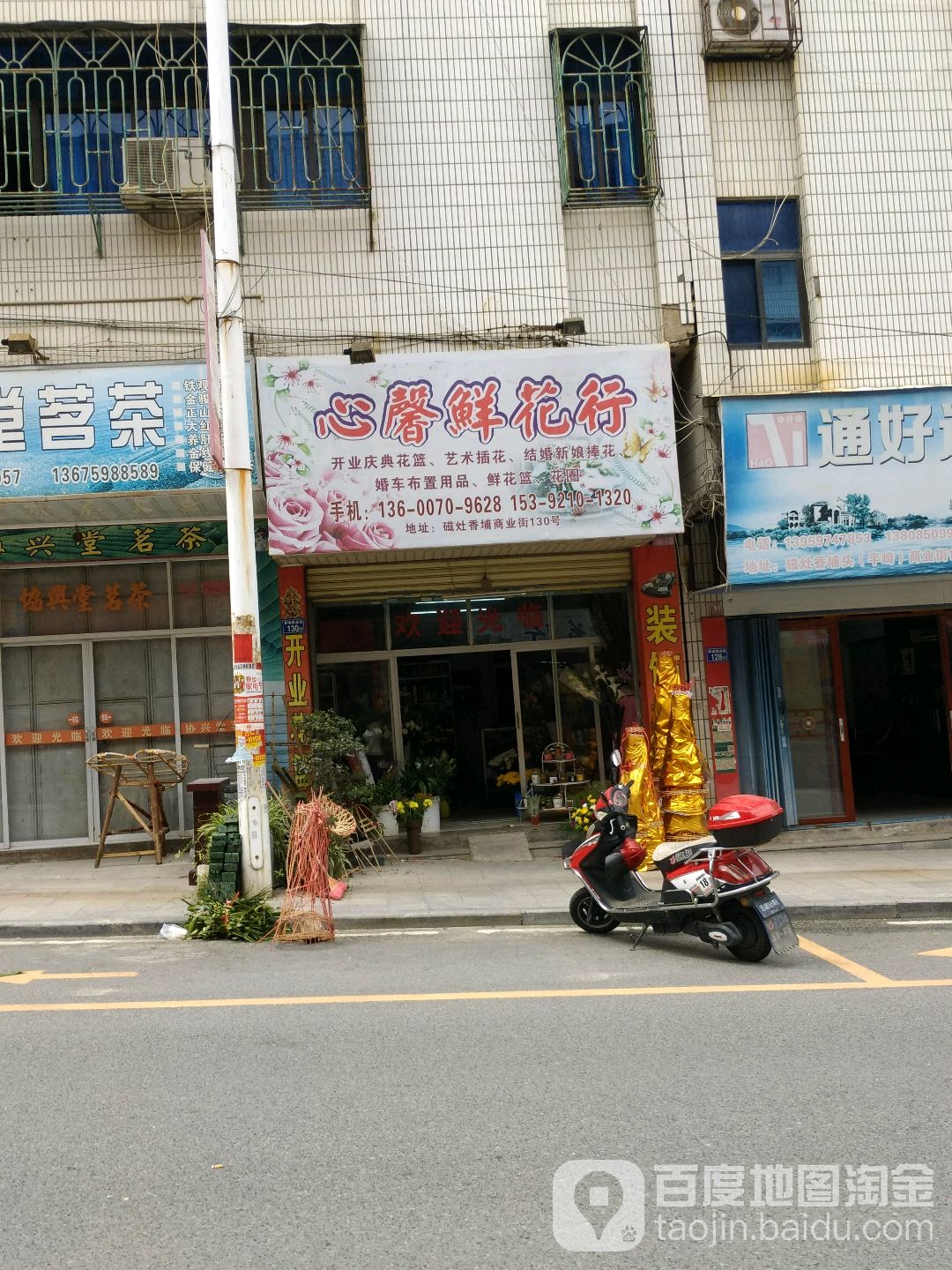 新心馨鲜花行