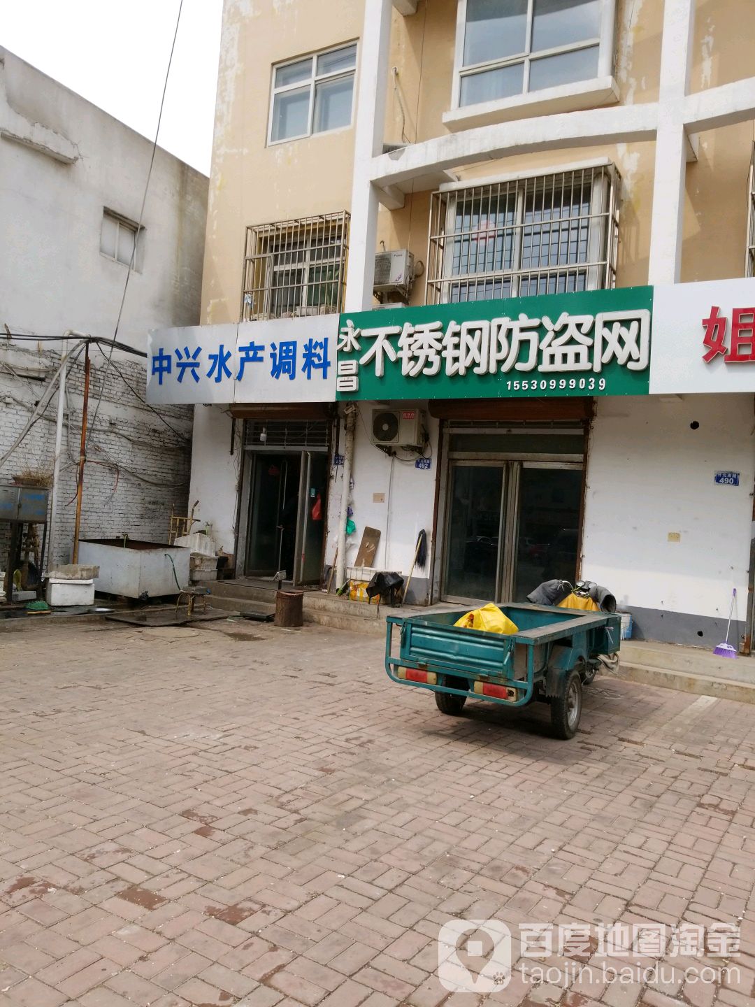 中兴水产调味(开元南路店)