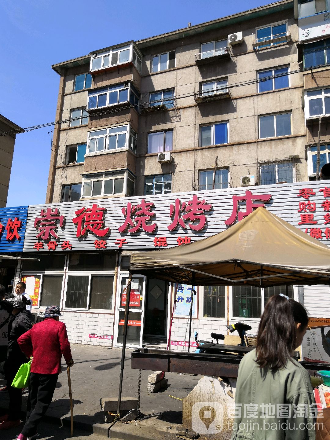 崇德烧烤店
