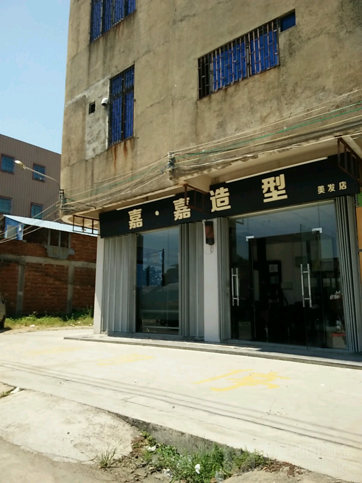 嘉嘉造型(河图百货店)