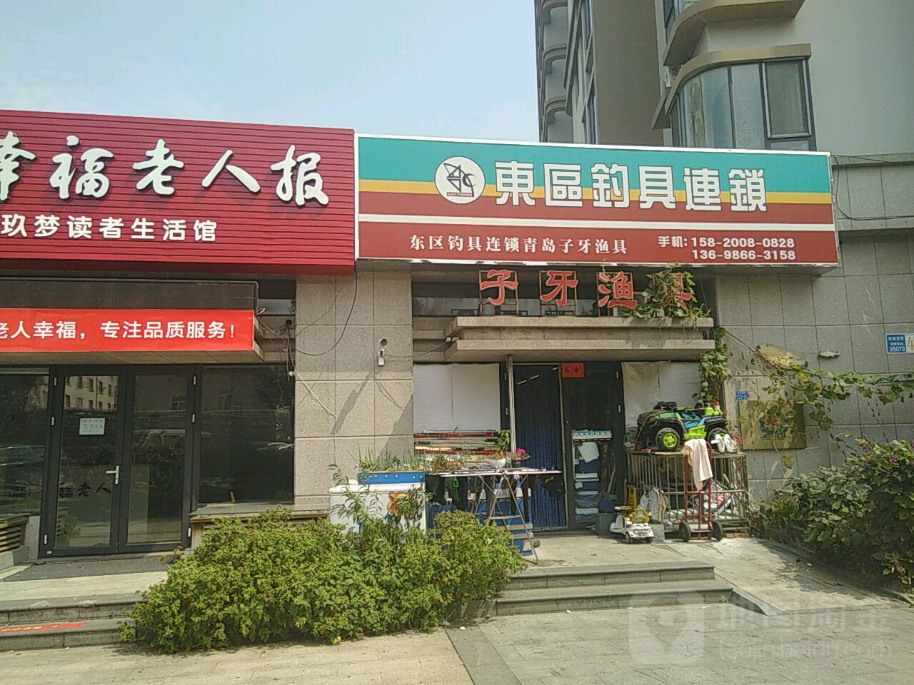 东区钓具连锁青岛子牙渔具(青岛子牙店)