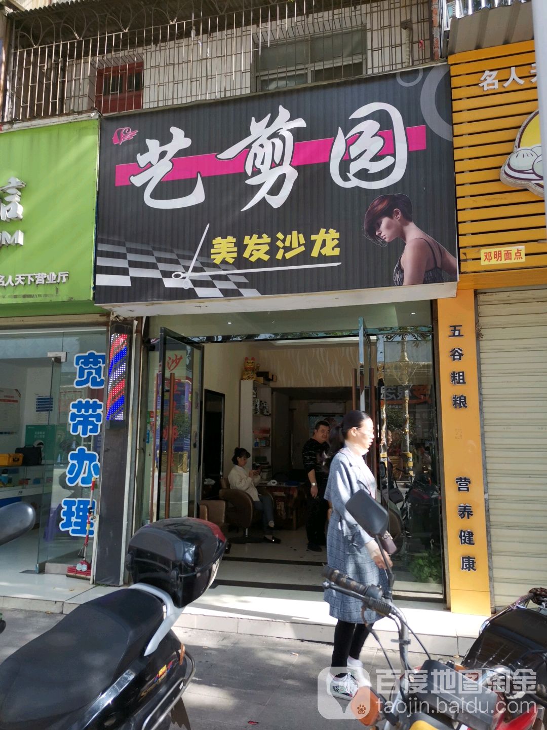 剪艺园(瓦池湾路店)