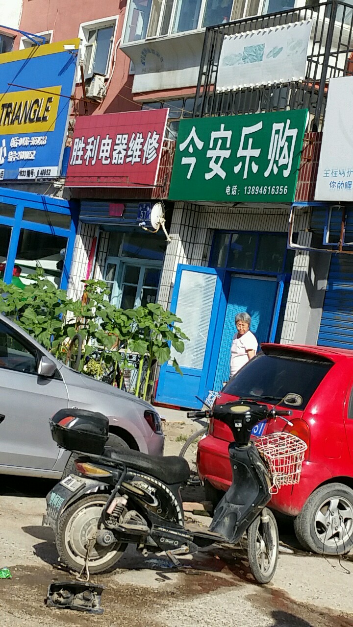 胜利电器维修(胜利小区店)