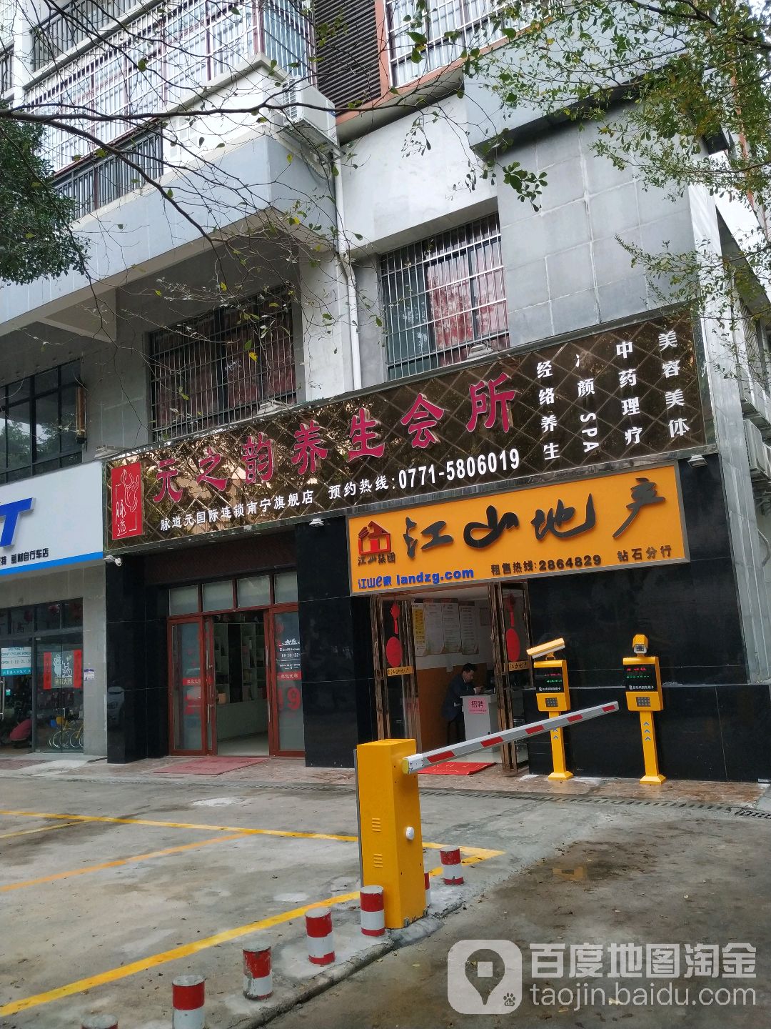 元之韵养生会所(南宁旗舰店)